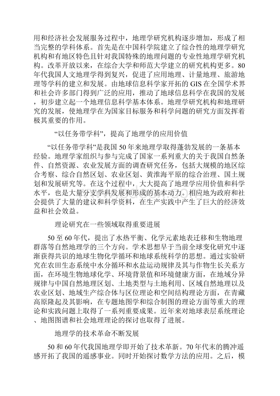 我国地理学发展的回顾与展望地理学方向正在变化的科学.docx_第2页