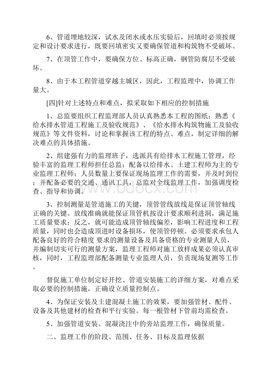 某污水处理厂管网工程监理大纲改.docx_第3页