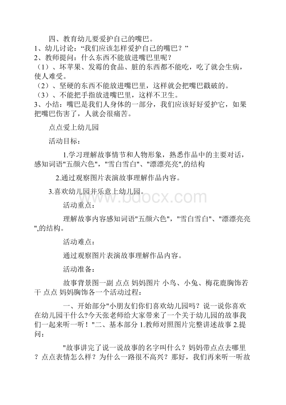 小班语言教案浙江教育出版社.docx_第2页