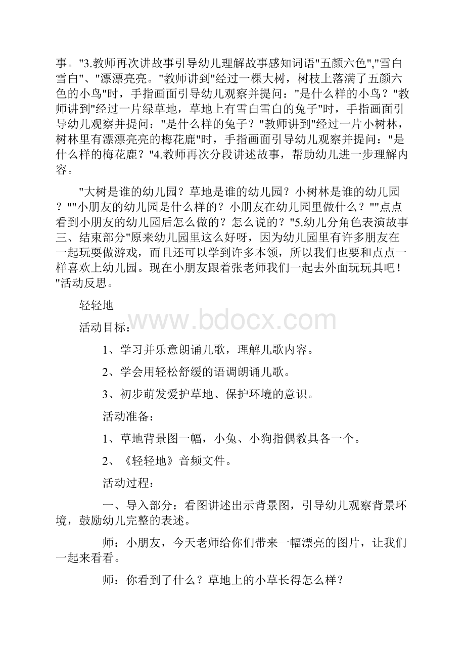 小班语言教案浙江教育出版社.docx_第3页