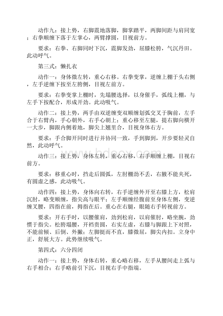 陈正雷太极精要十八式讲解.docx_第3页