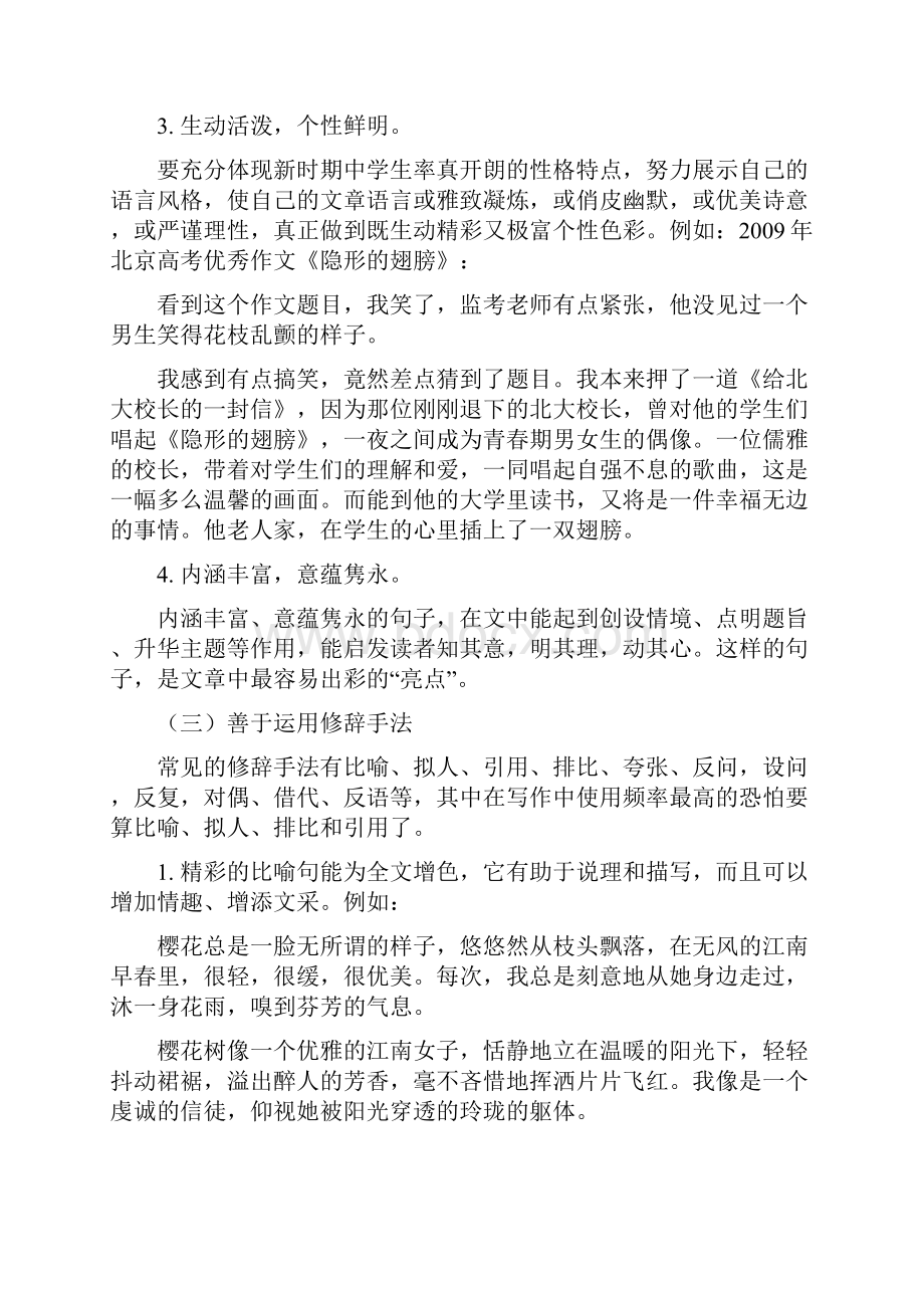 高考语文二轮专题讲解 作文之有文采有创新.docx_第3页