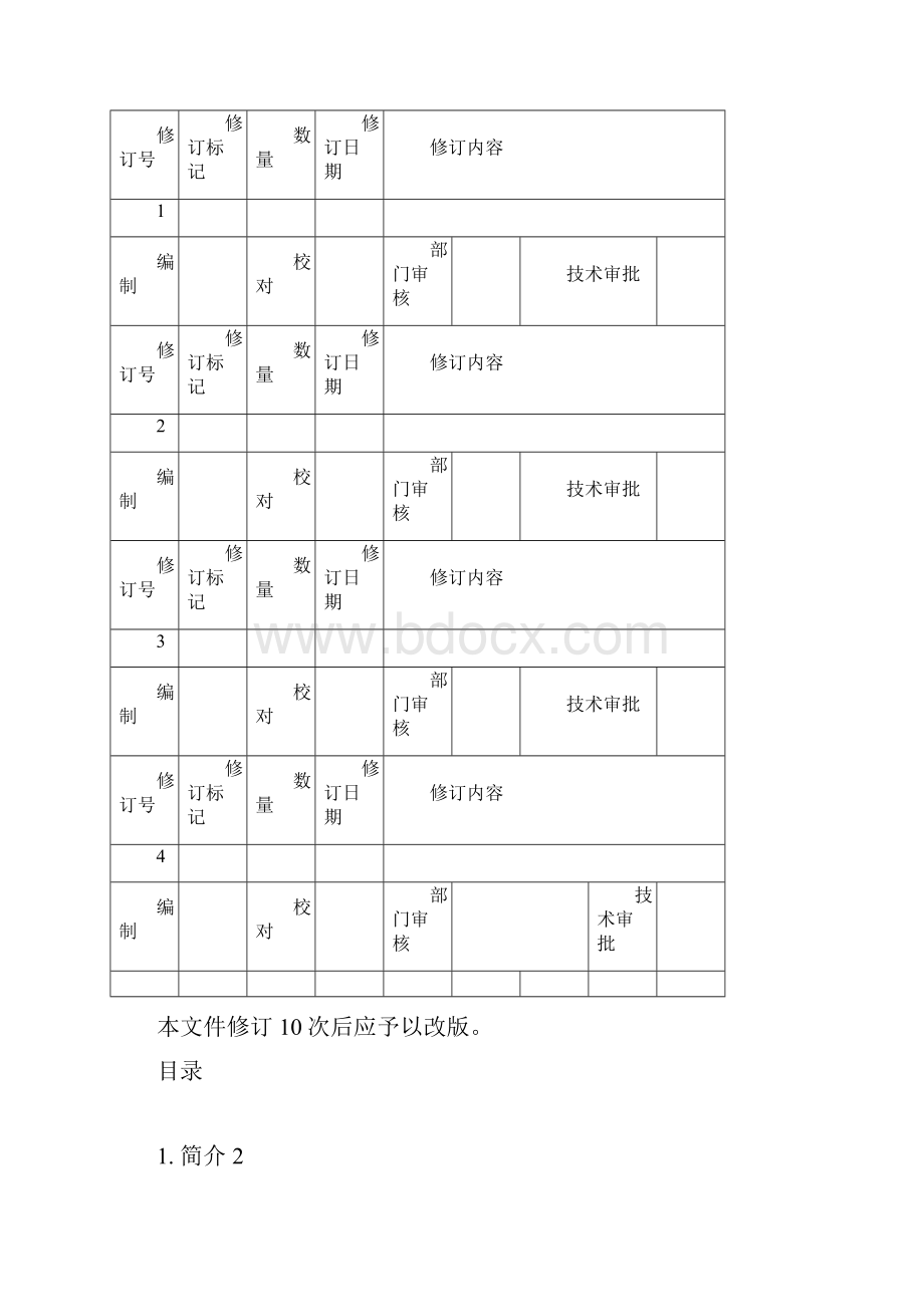 AC11型电动列车更换转向架新增.docx_第2页