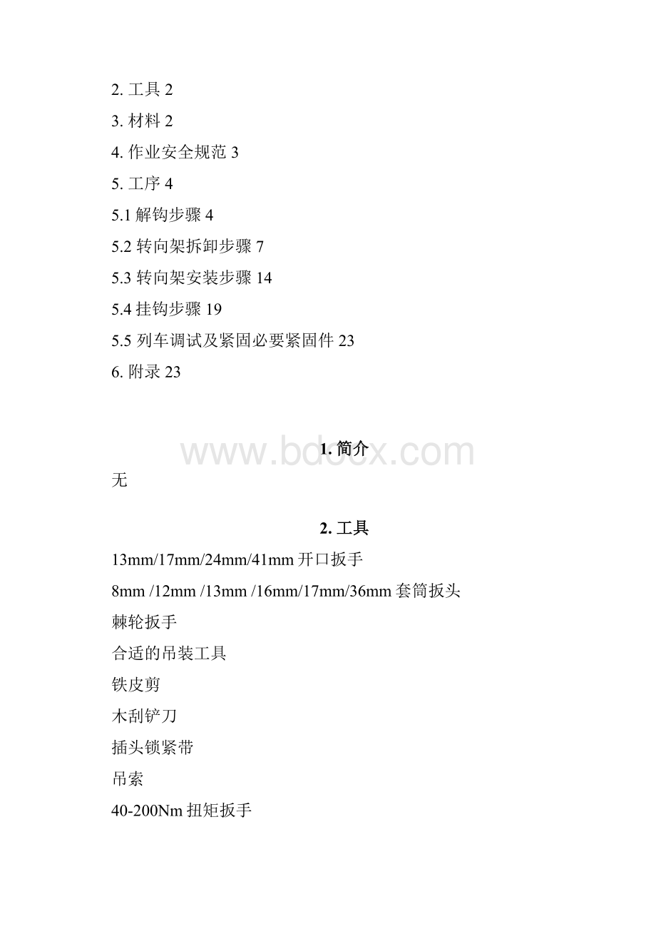 AC11型电动列车更换转向架新增.docx_第3页