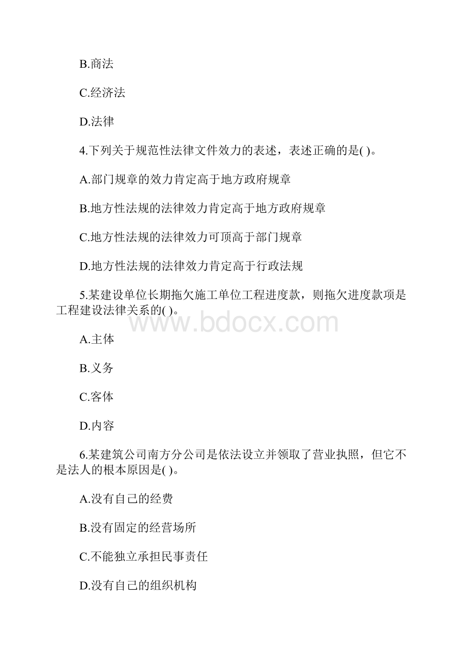 一级建造师考试《工程法规》考前提分卷5含答案.docx_第2页