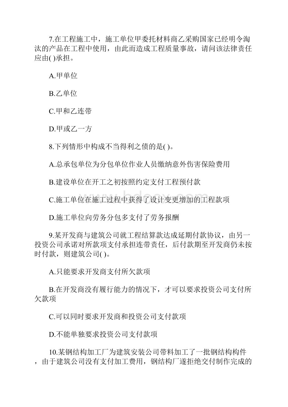 一级建造师考试《工程法规》考前提分卷5含答案.docx_第3页