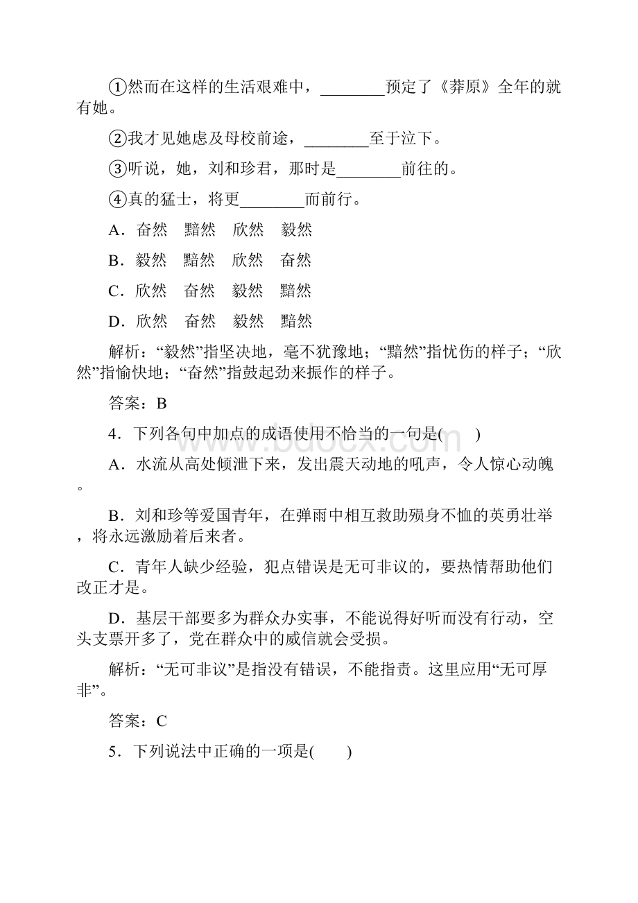 秋人教版高一语文必修一课时作业 7记念刘和珍君含答案.docx_第2页