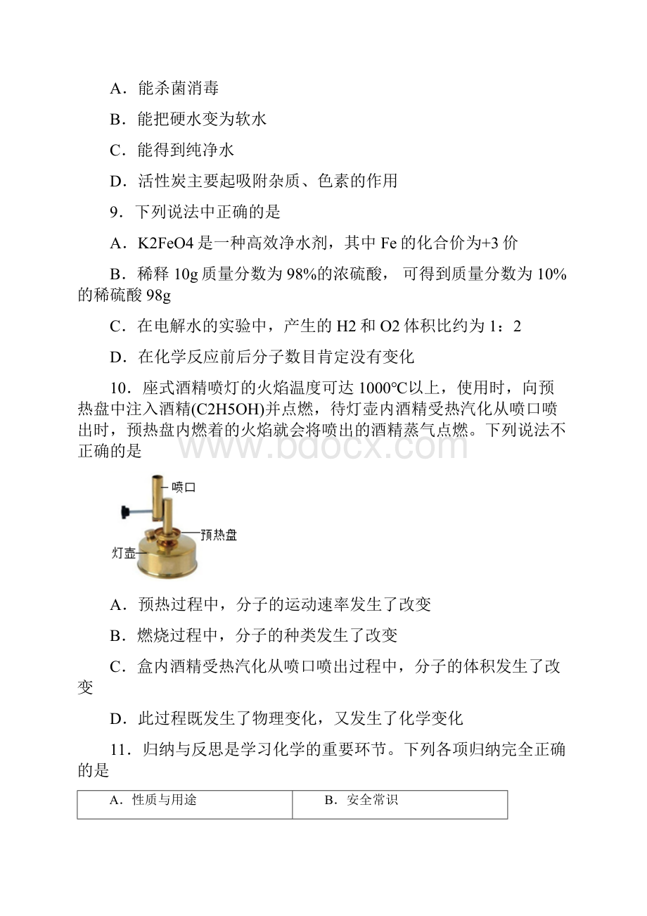 江苏省盐城市亭湖区届九年级期中质量检测化学试题.docx_第3页