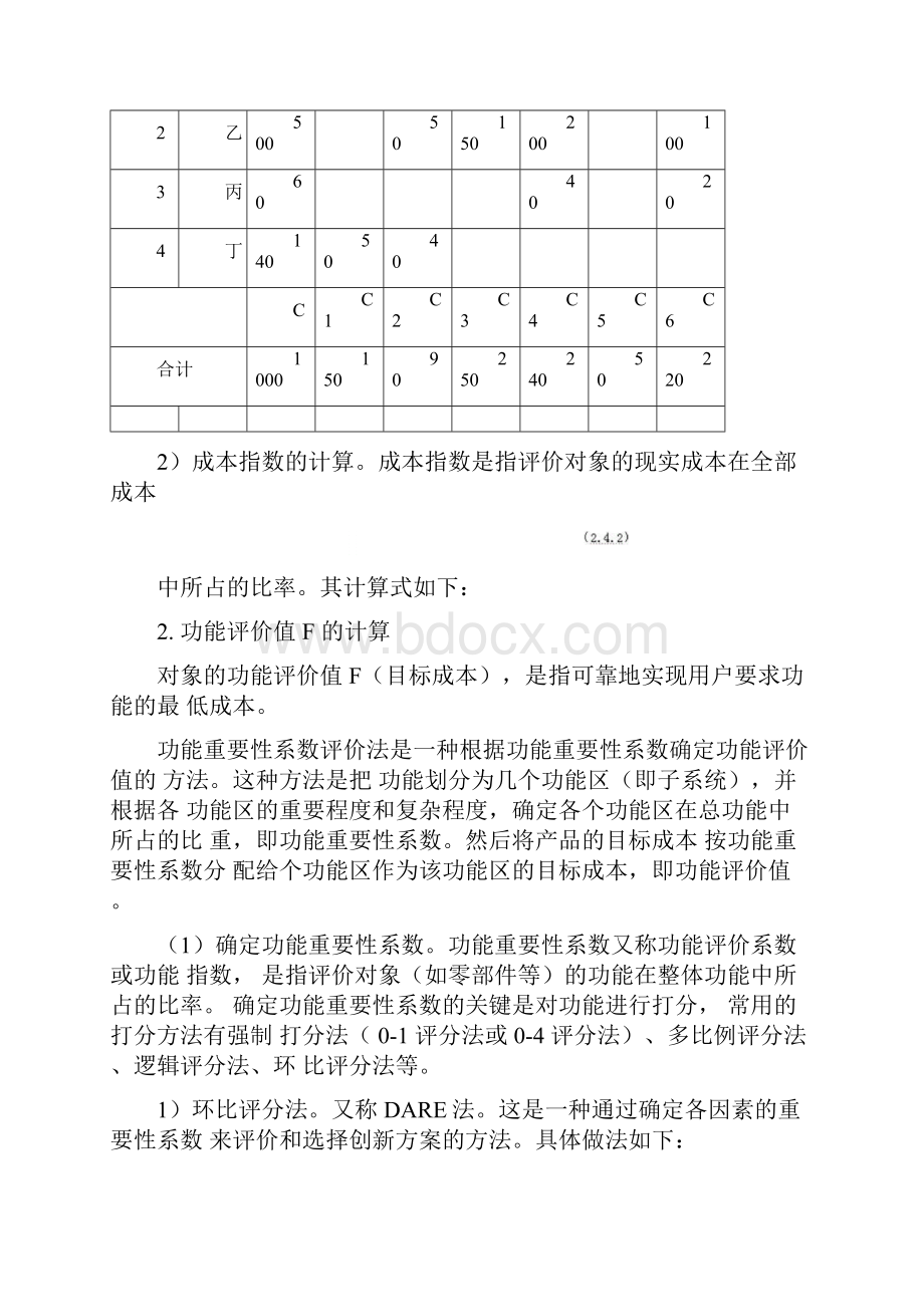 环比评分法刚才造价师理论法规.docx_第2页