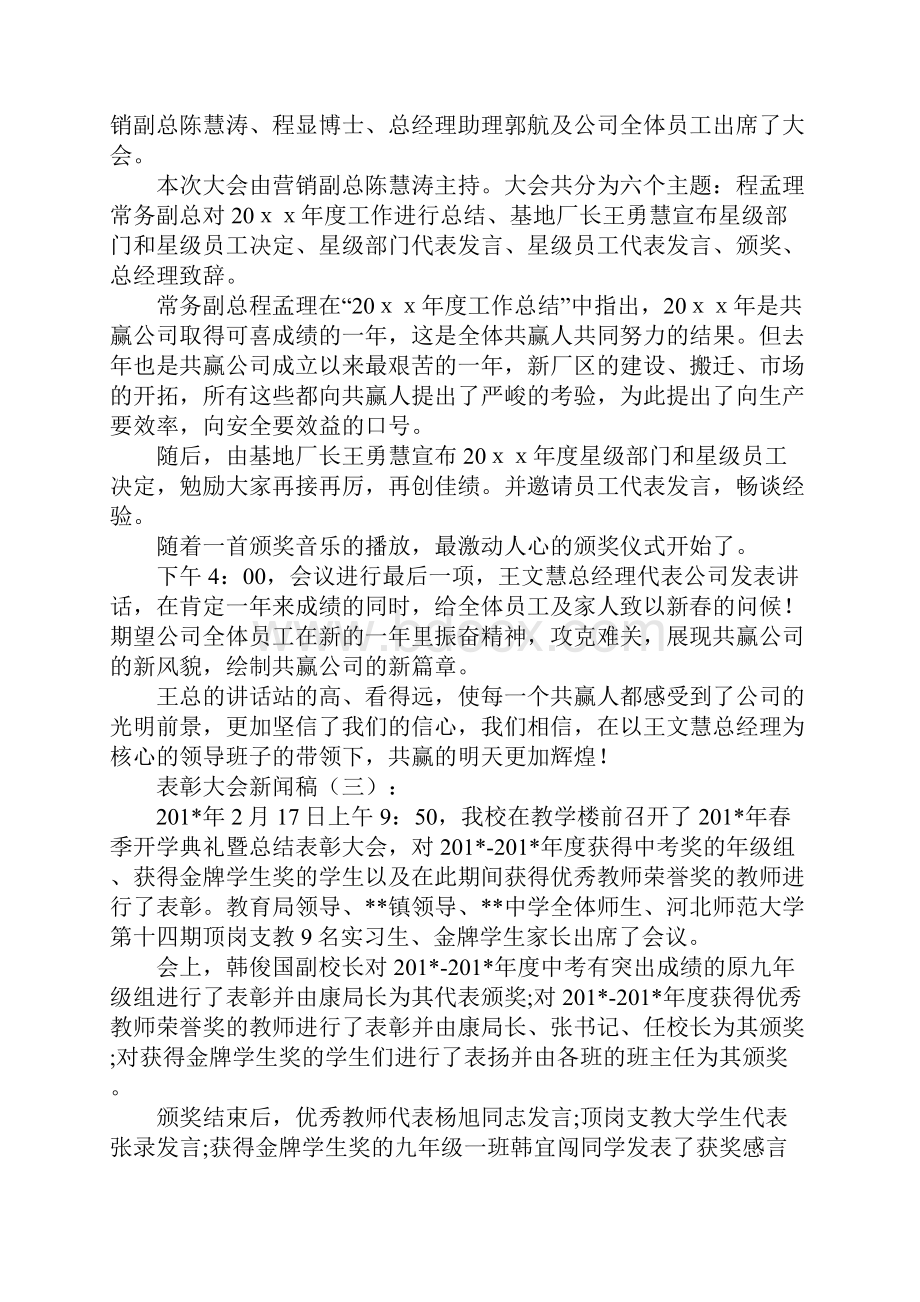 最新表彰大会新闻稿大全.docx_第2页