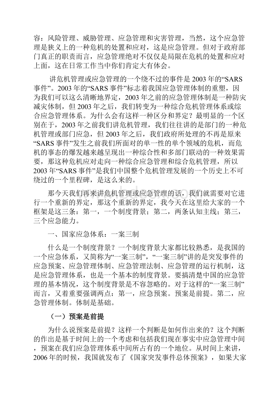 应急管理的基本流程与方法.docx_第2页