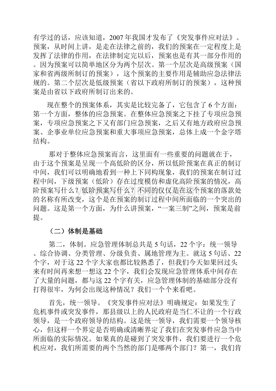 应急管理的基本流程与方法.docx_第3页