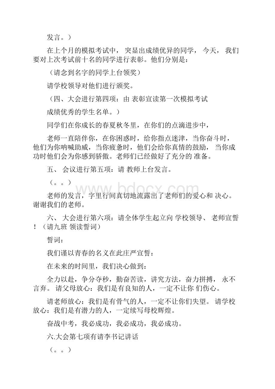 中考动员大会主持词.docx_第2页