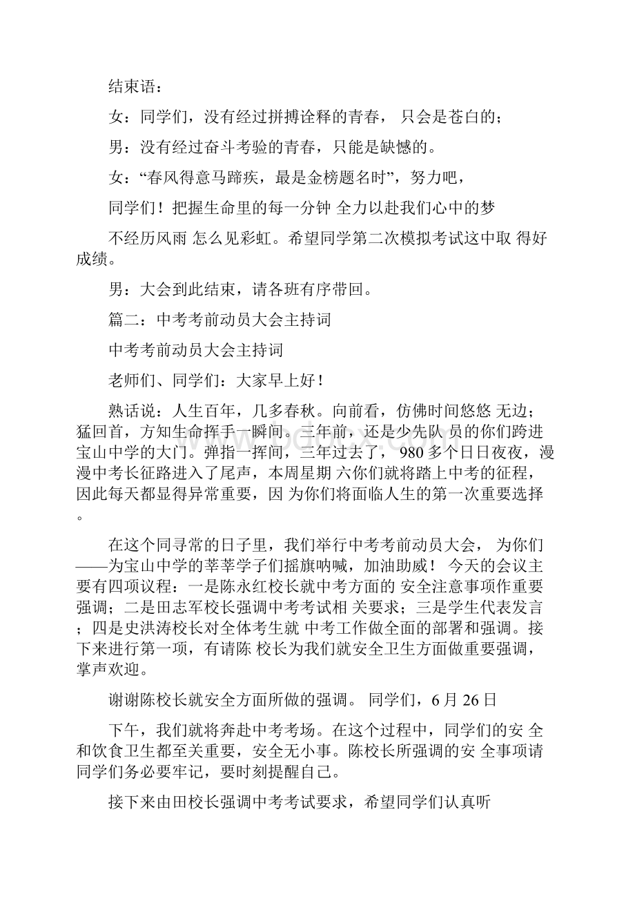 中考动员大会主持词.docx_第3页