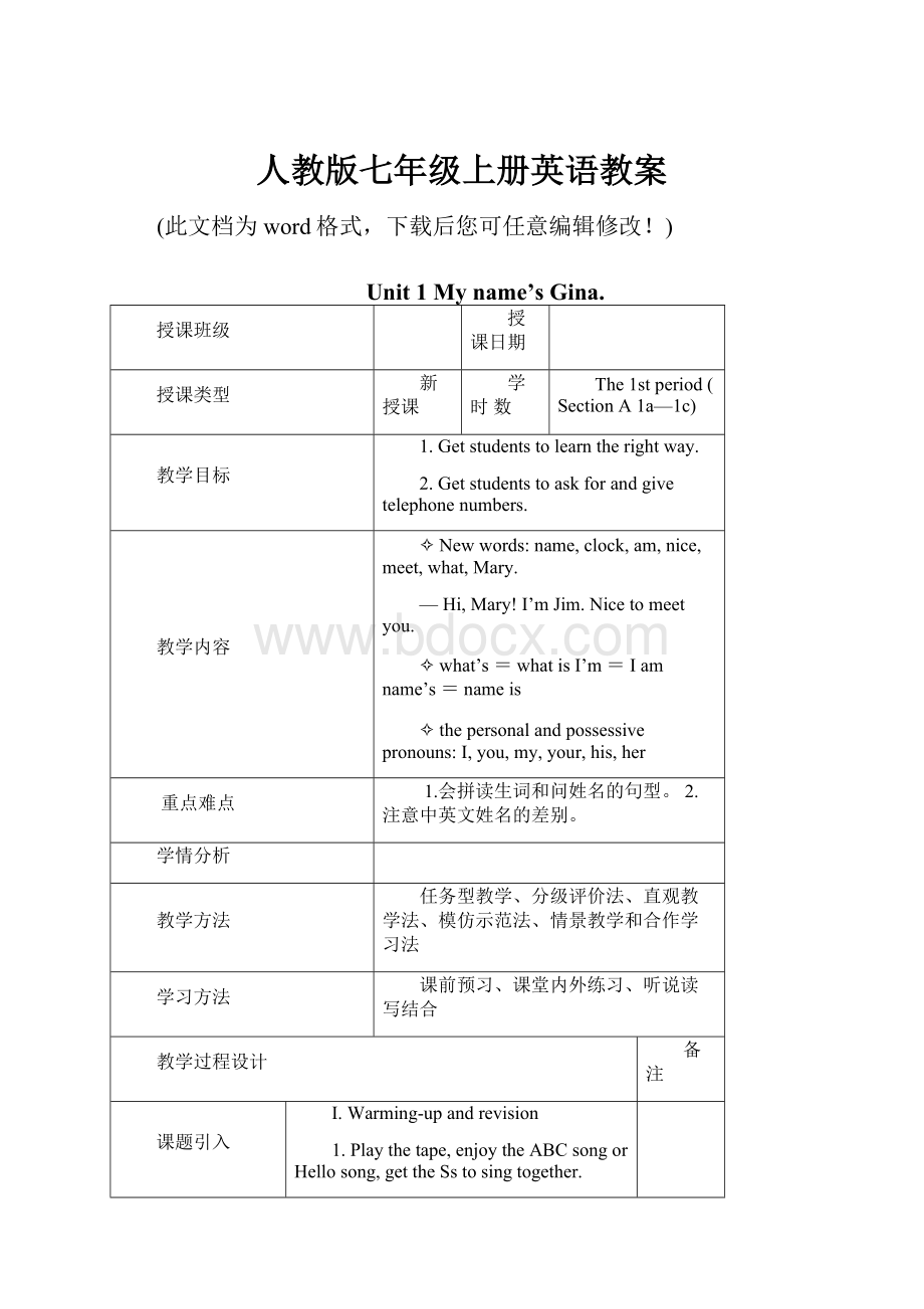 人教版七年级上册英语教案.docx