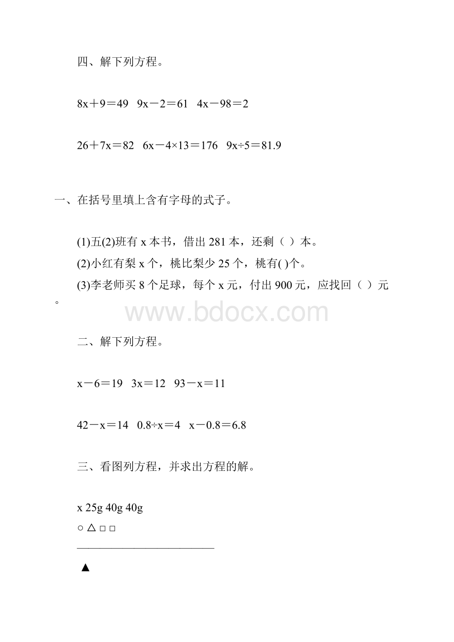 人教版五年级数学上册简易方程综合训练 33.docx_第2页