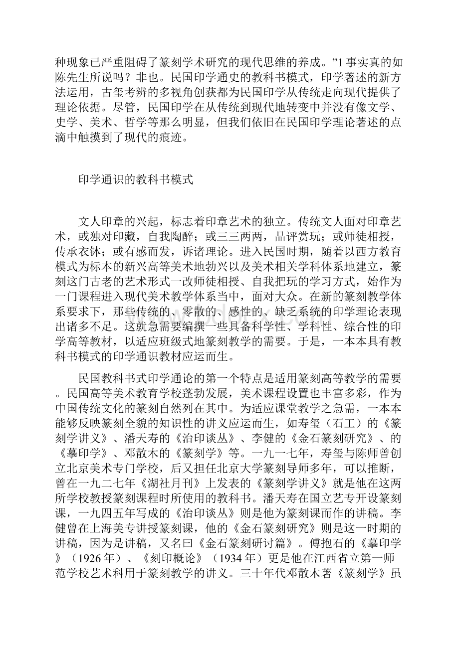 民国印学资料.docx_第2页