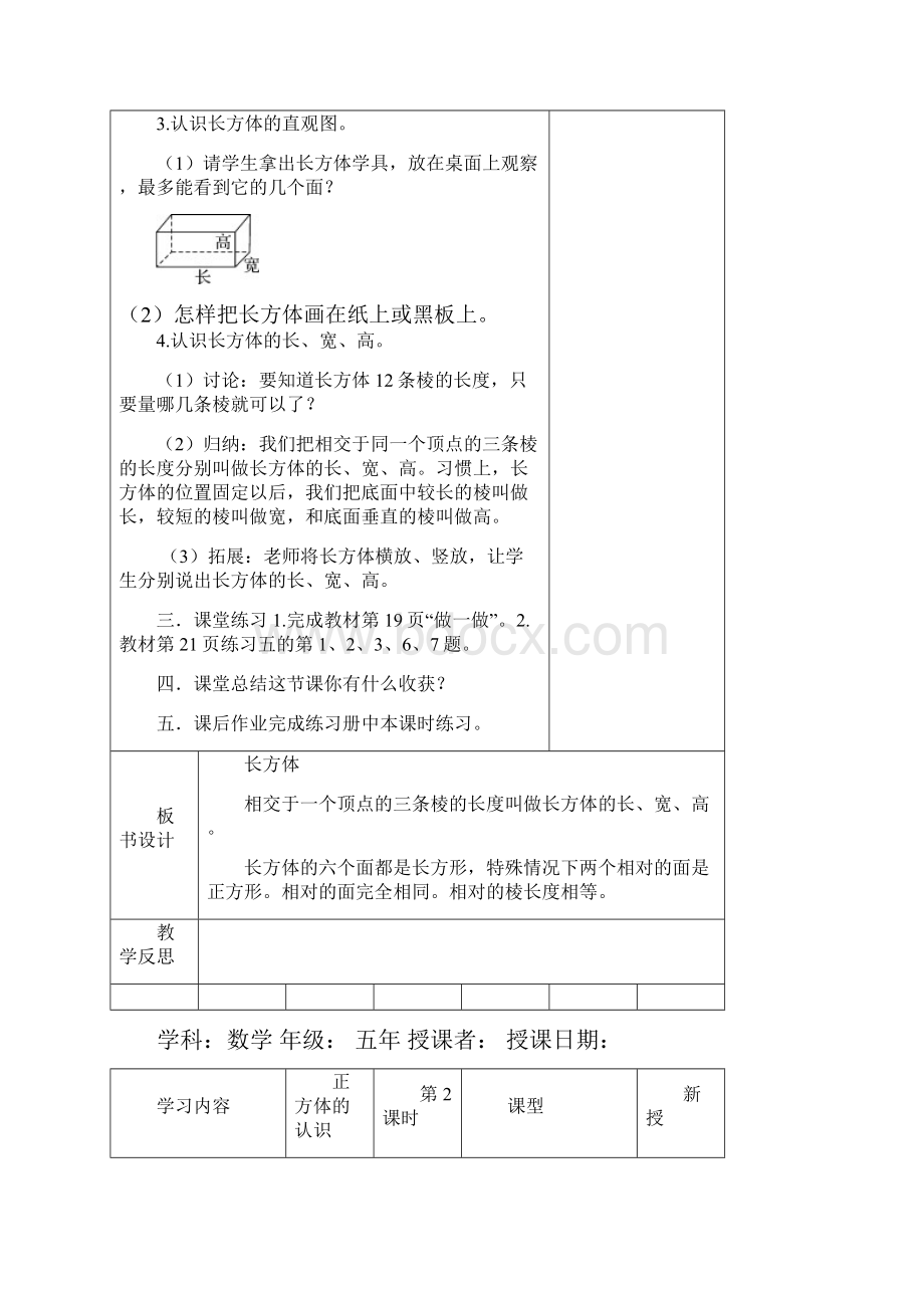 新审定人教版五年级数学下册第三单元长方体和正方体教学设计.docx_第3页