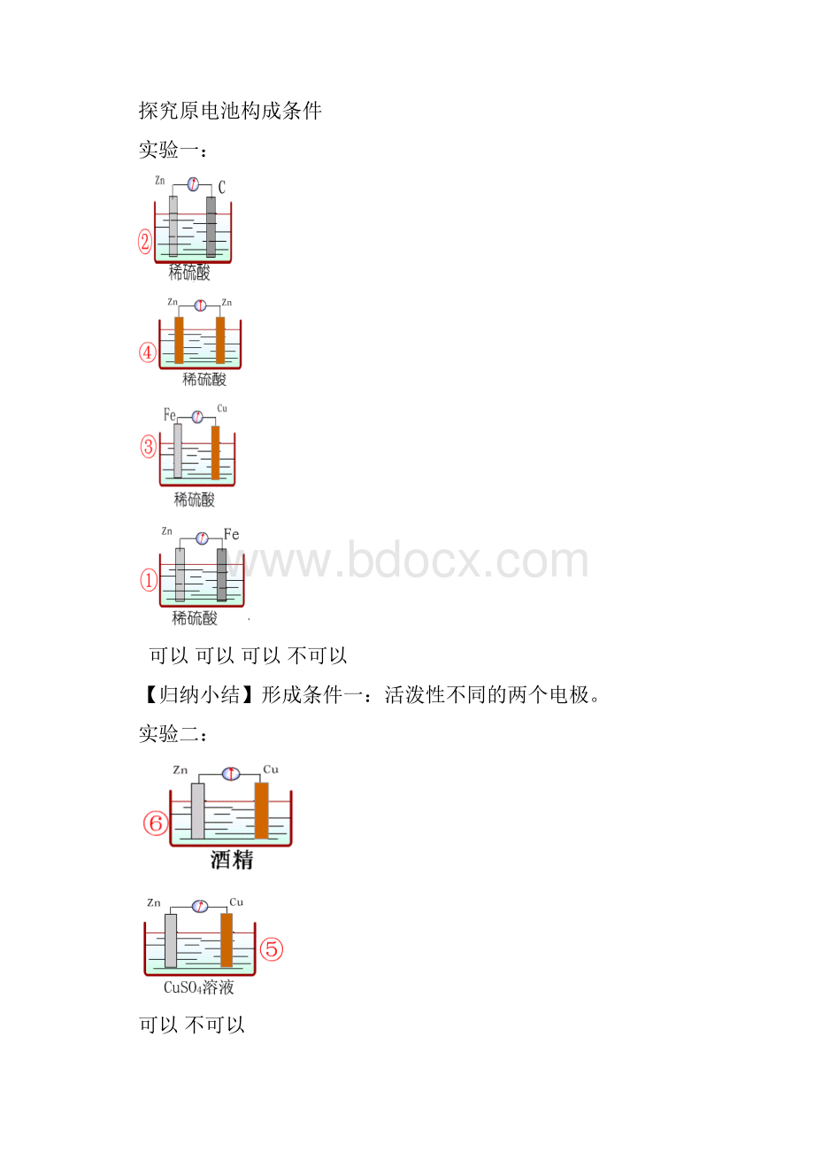 原电池和电解池.docx_第3页