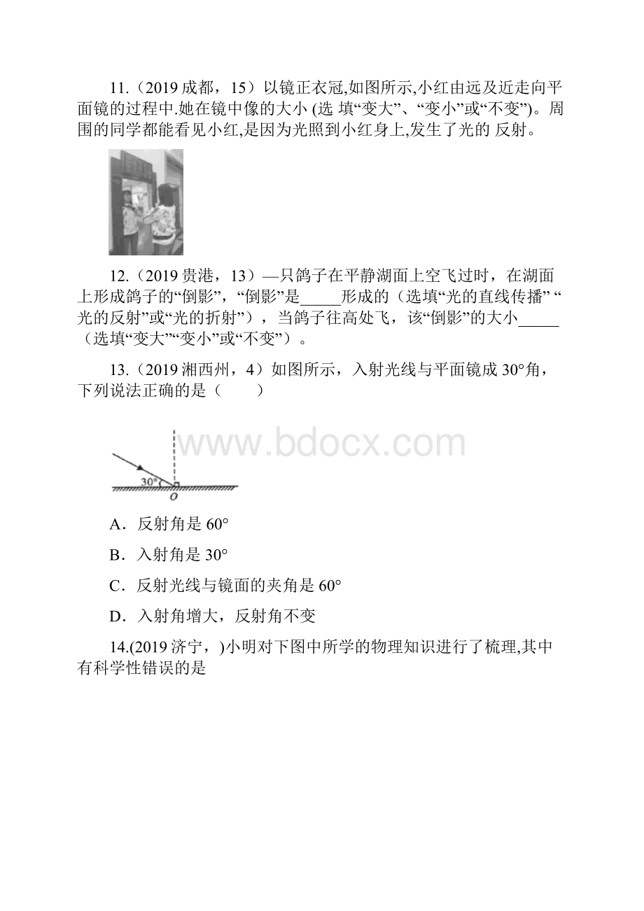 中考物理试题分类汇编练习光的反射专题word版含答案.docx_第3页