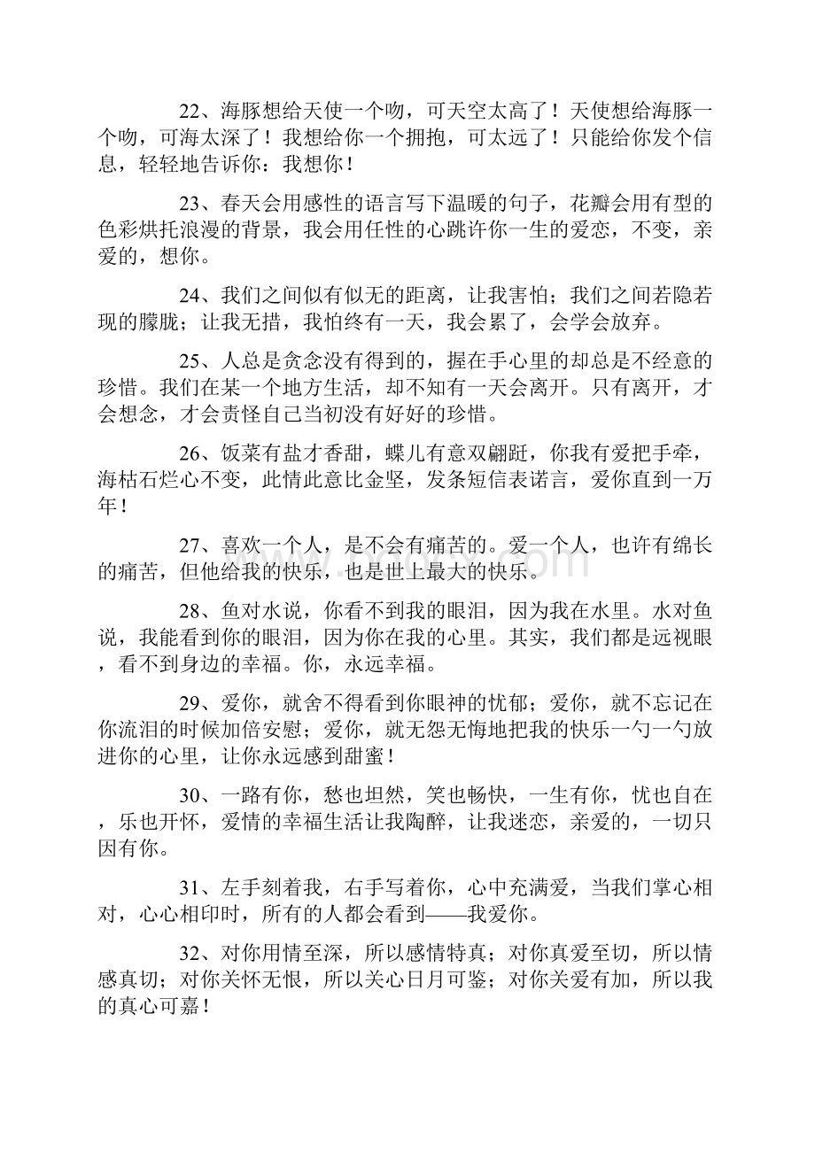 精选100句温柔浪漫情话.docx_第3页