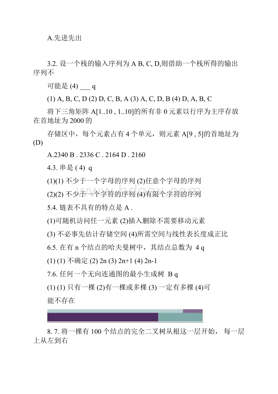 数据结构导论模拟试题.docx_第2页