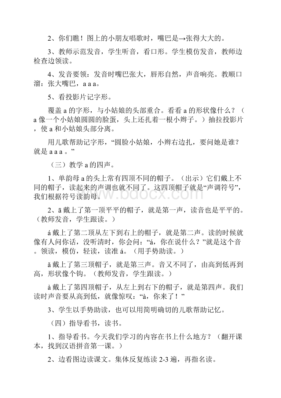 一年级语文上册拼音教学教案.docx_第2页