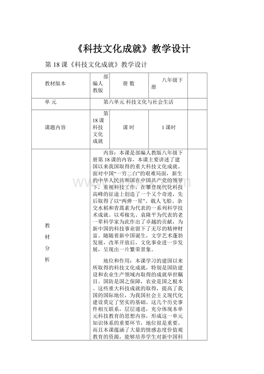 《科技文化成就》教学设计.docx_第1页