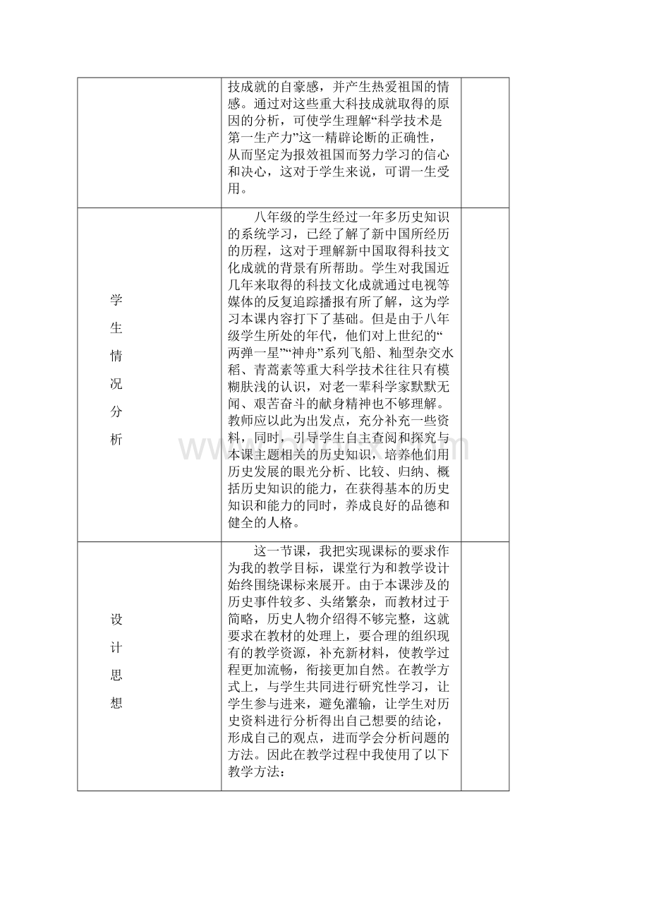 《科技文化成就》教学设计.docx_第2页