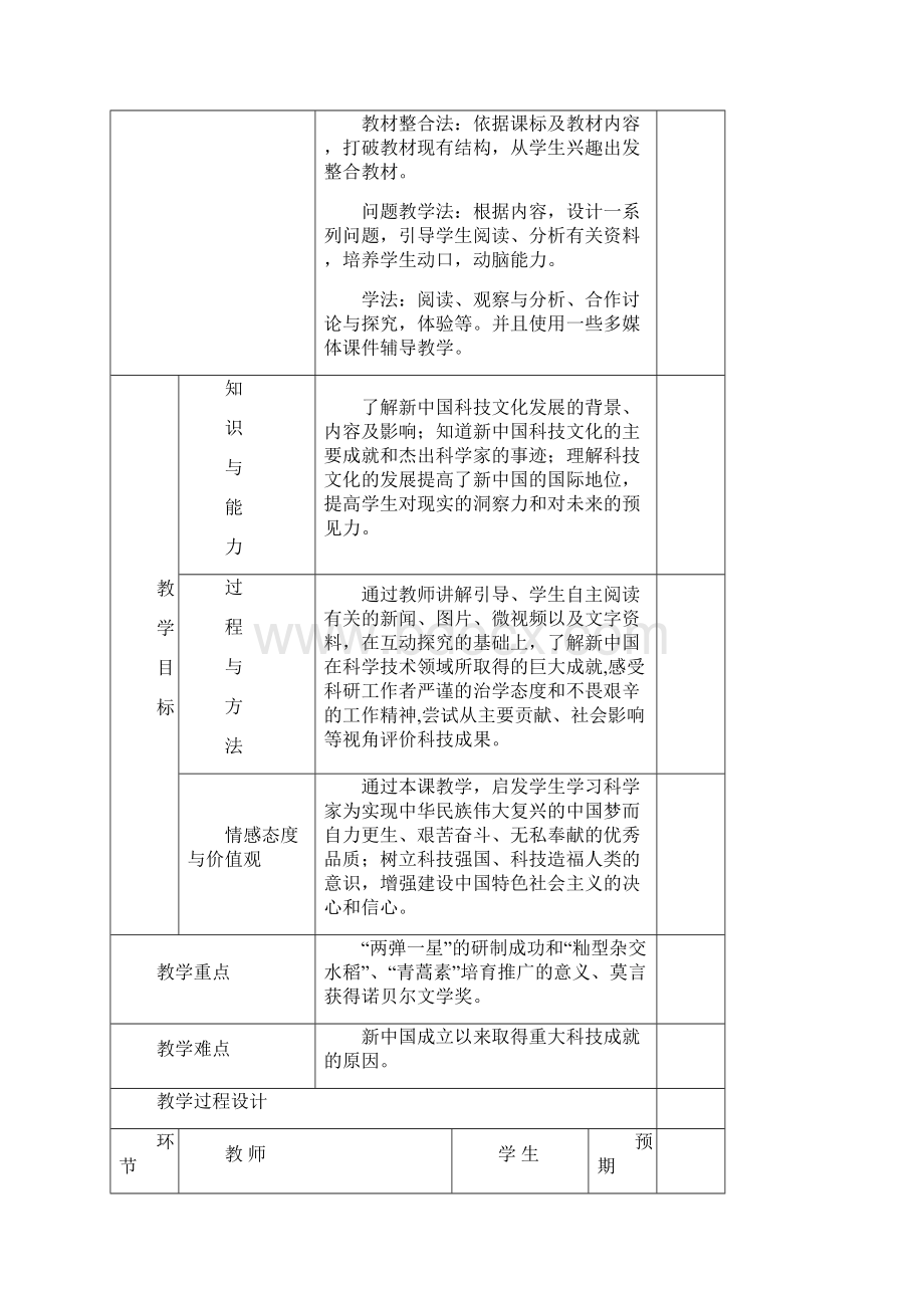 《科技文化成就》教学设计.docx_第3页