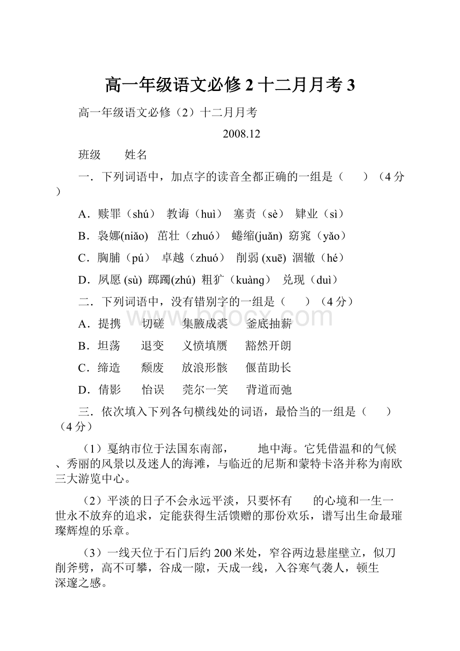 高一年级语文必修2十二月月考3.docx_第1页