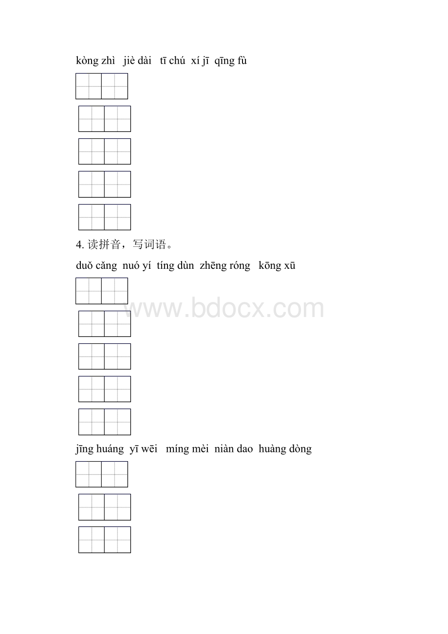 部编版六年级语文下册期中知识点整理复习训练含答案.docx_第3页