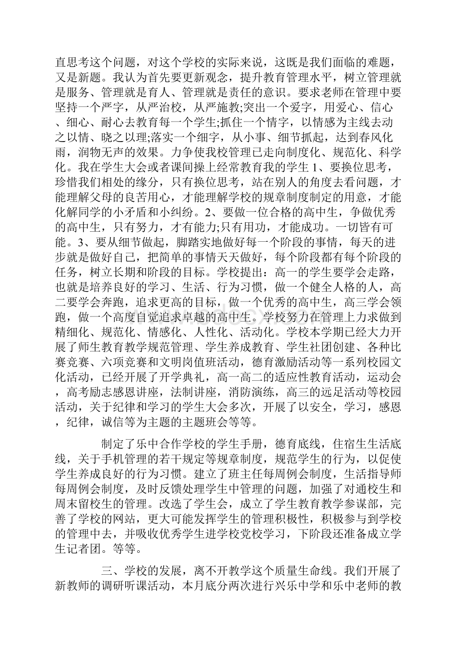 高一家长会学校领导讲话稿.docx_第2页