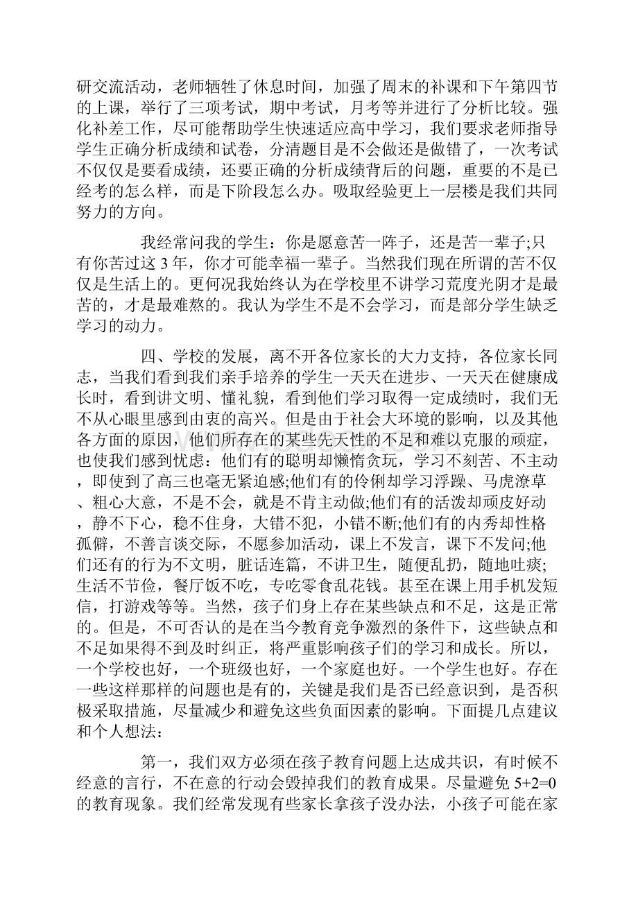 高一家长会学校领导讲话稿.docx_第3页