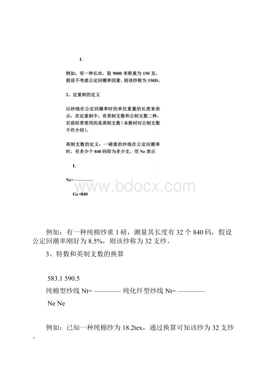 纱线粗细的换算方法.docx_第3页