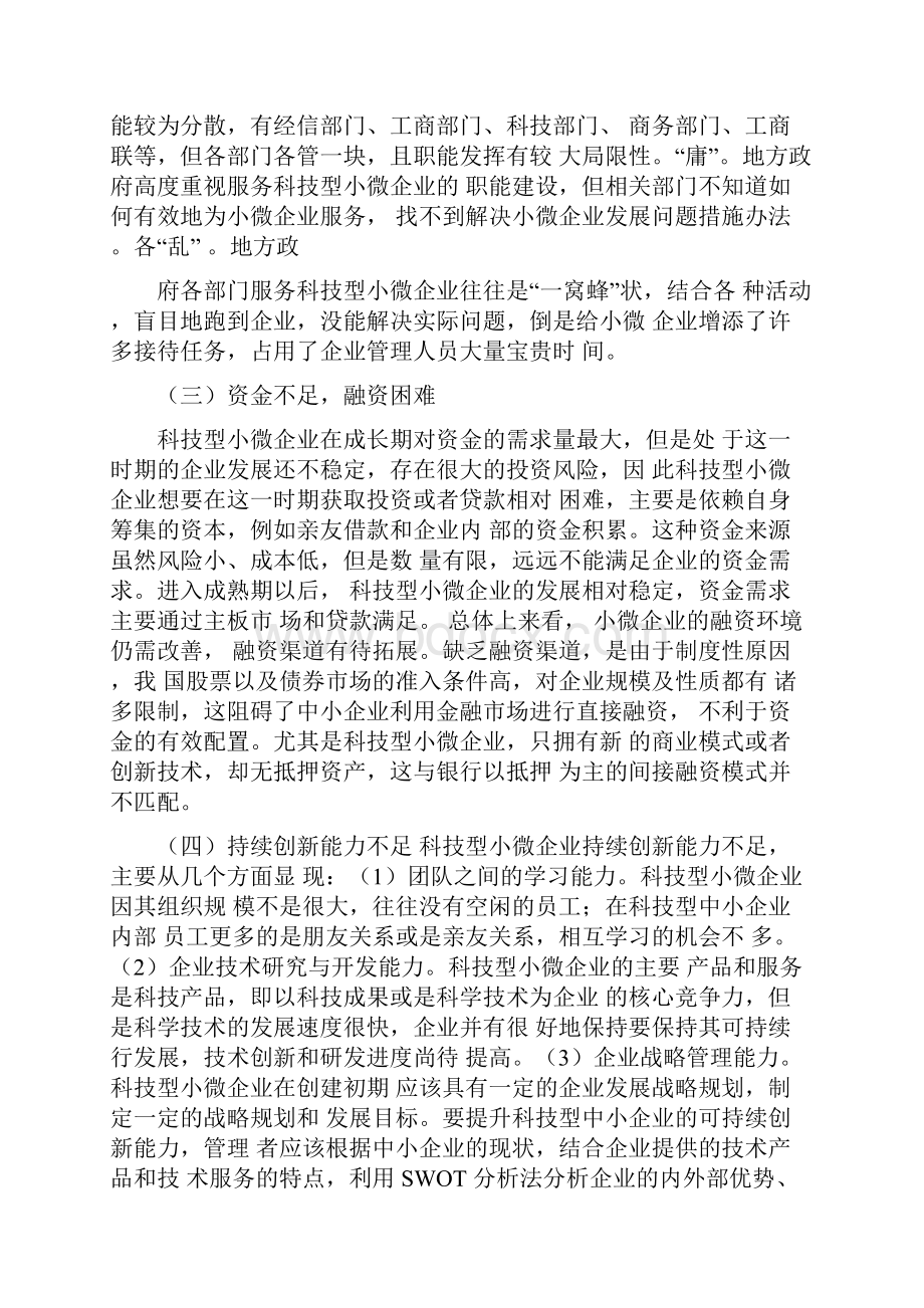 科技型小微企业发展现状及建议.docx_第3页