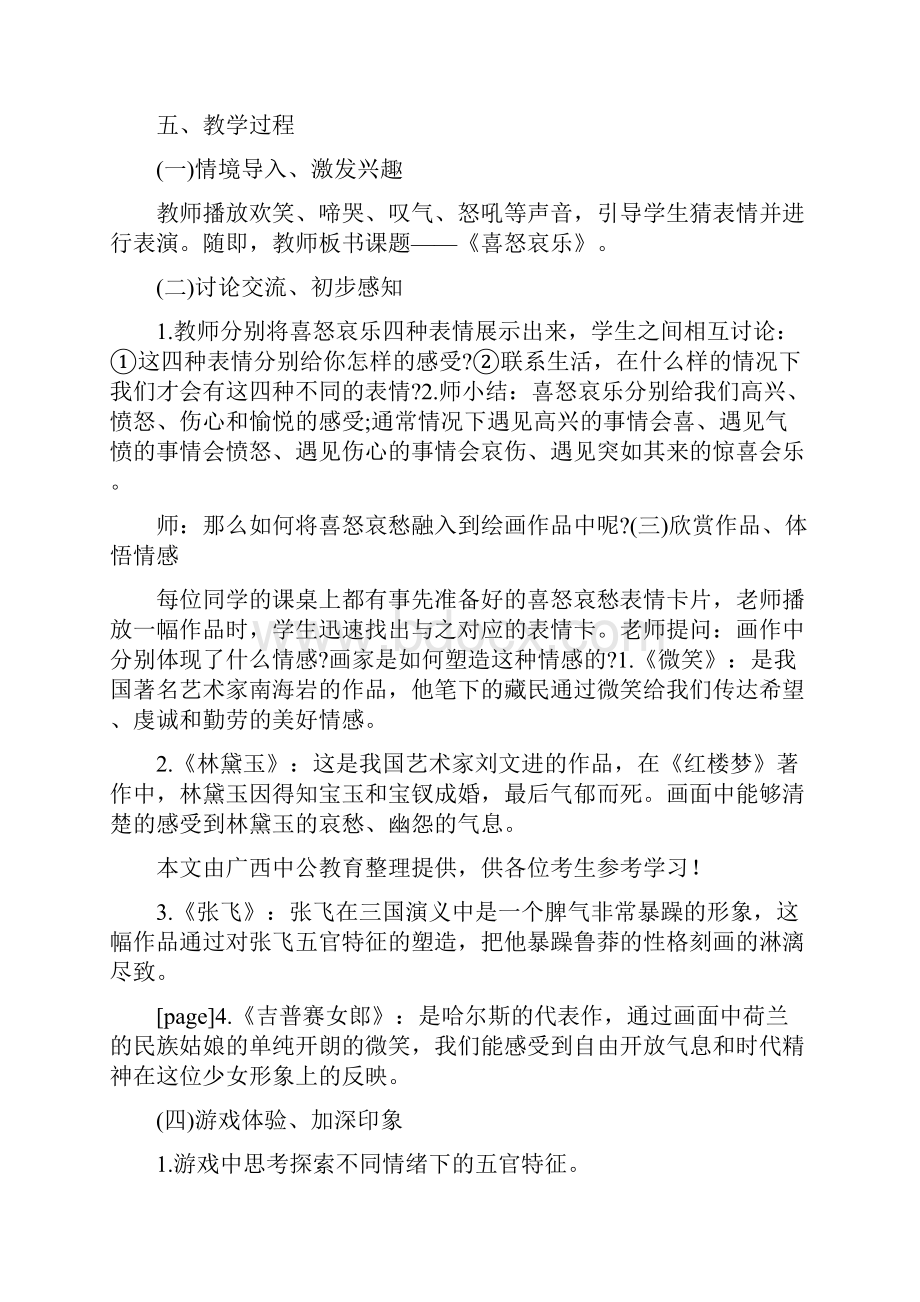 教师资格面试小学美术教案模板.docx_第3页