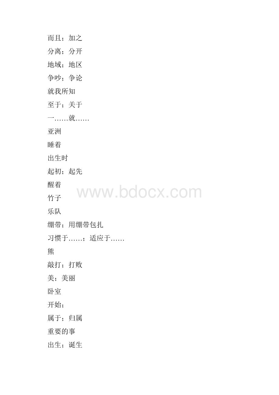 八年级英语下册单词表按字母.docx_第2页