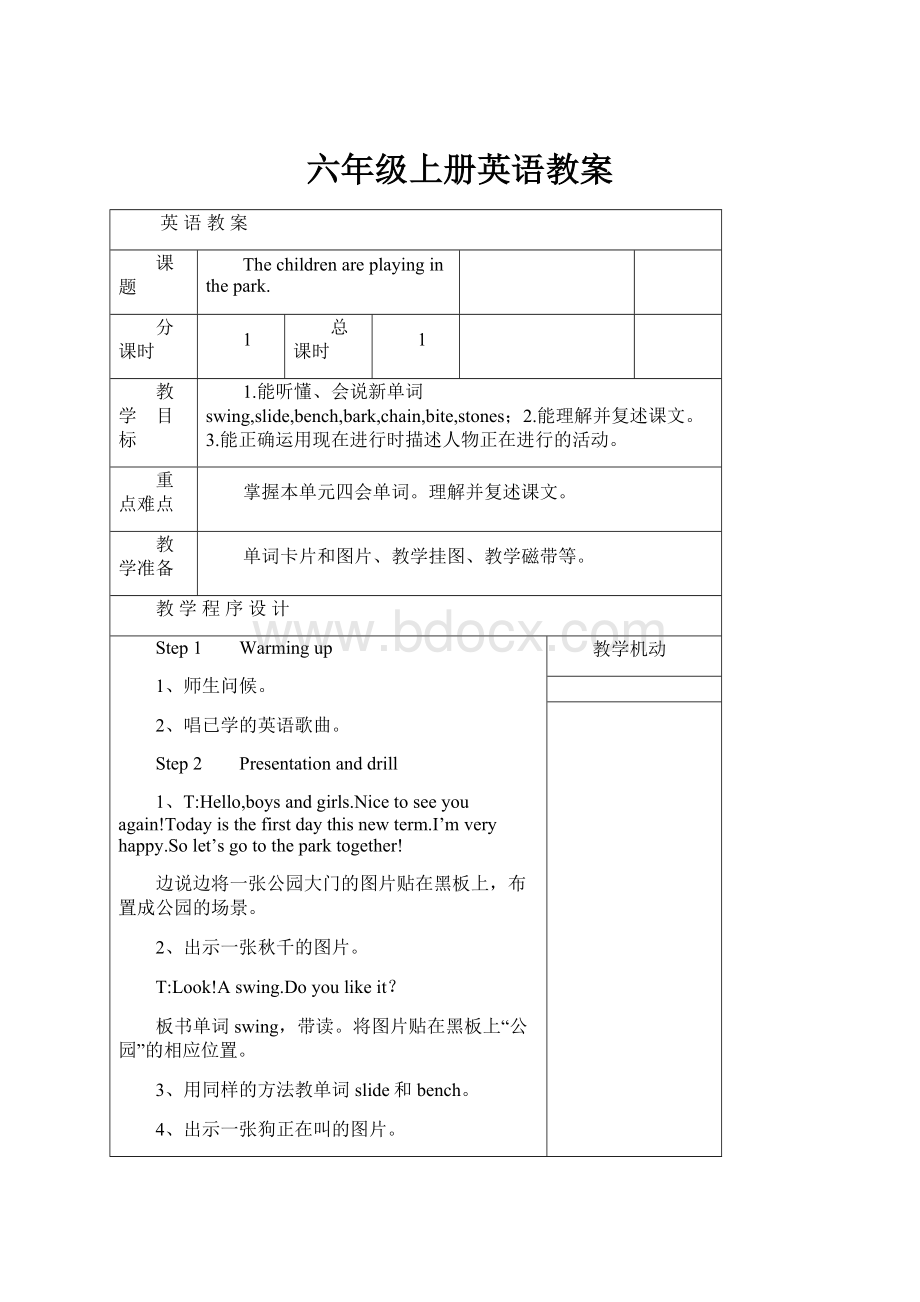 六年级上册英语教案.docx_第1页