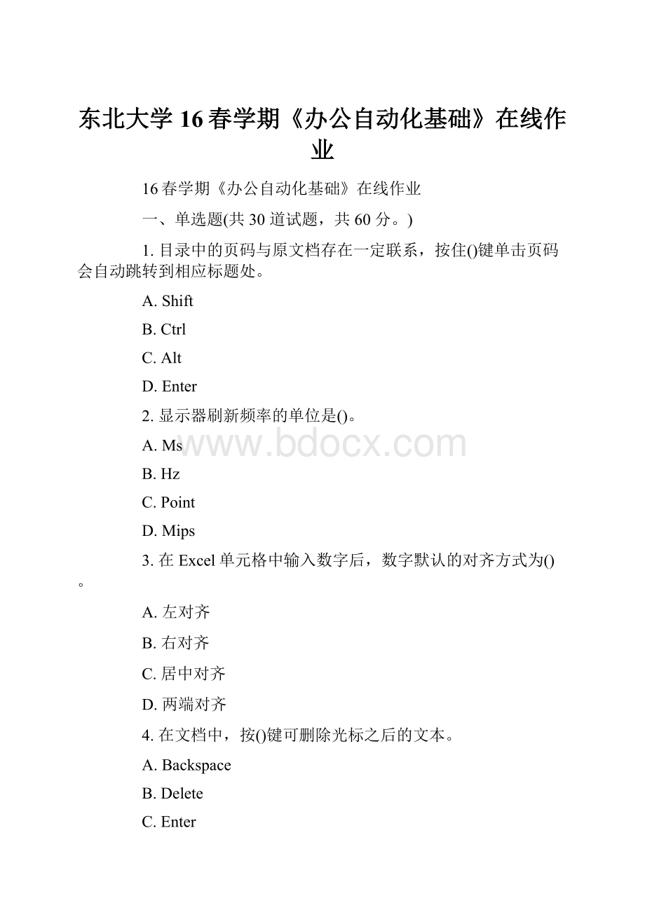 东北大学16春学期《办公自动化基础》在线作业.docx_第1页