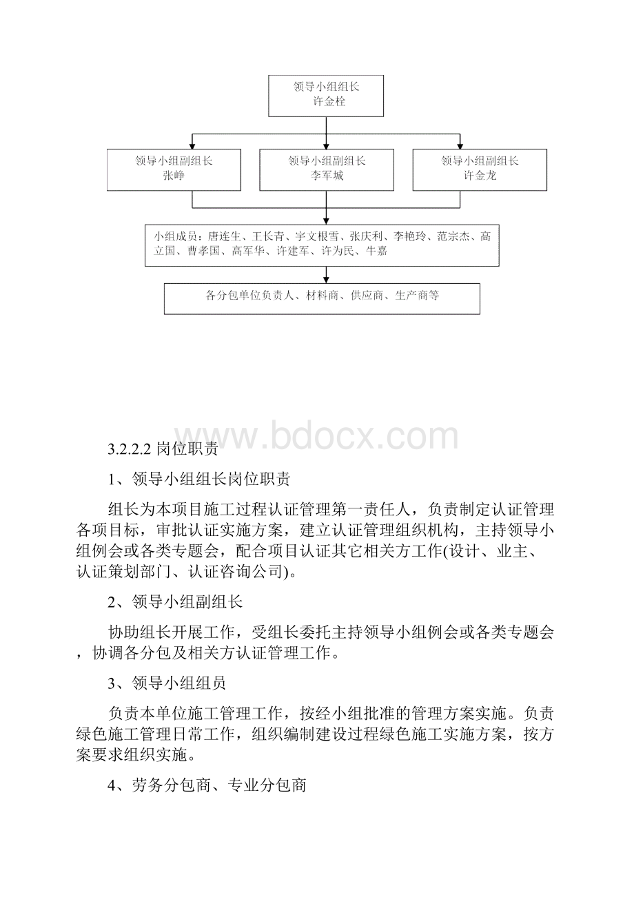 教学楼绿色文明施工方案.docx_第3页