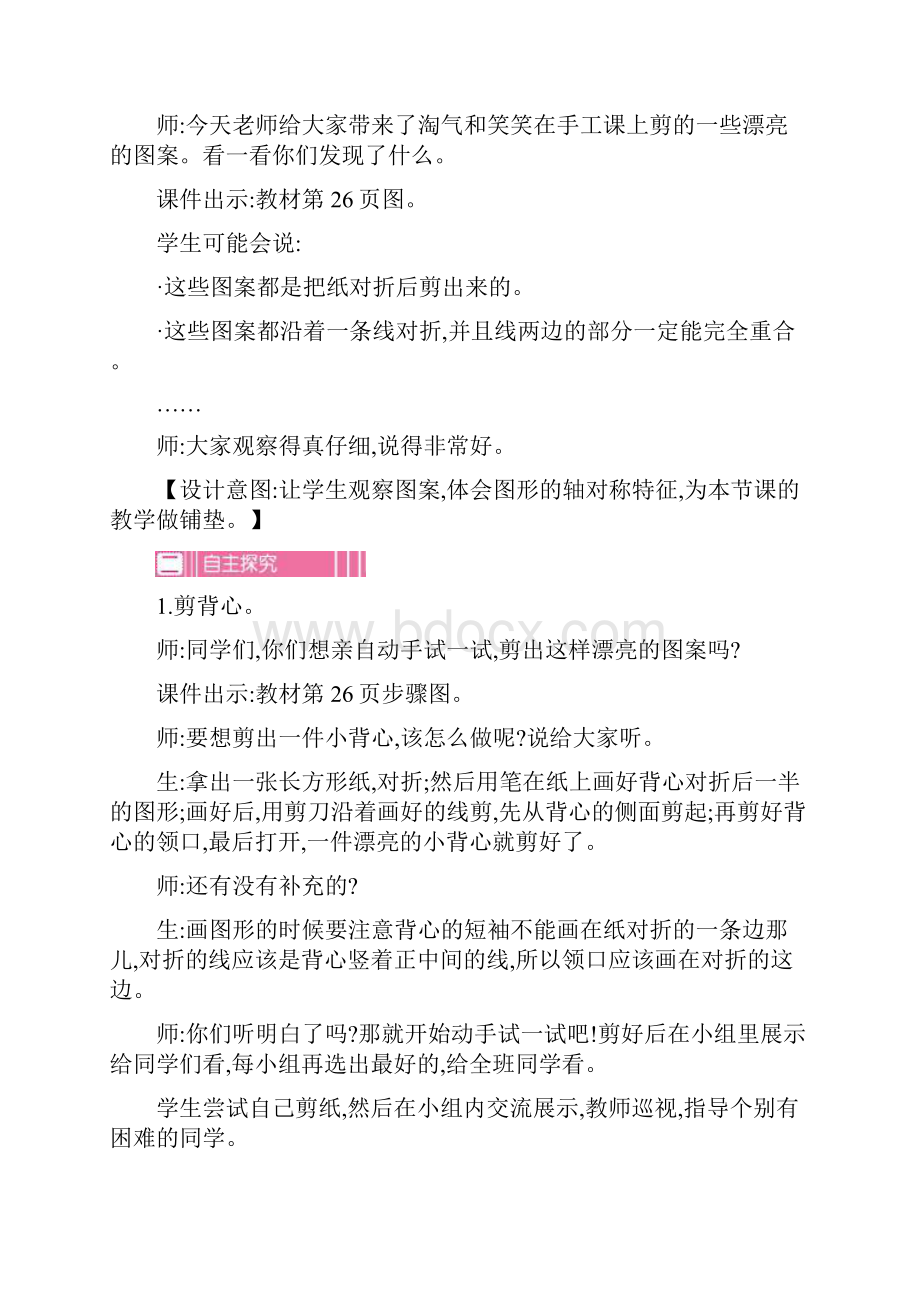 新北师大版二年级上册数学第四单元 图形的变化教学设计教学反思作业题答案.docx_第3页