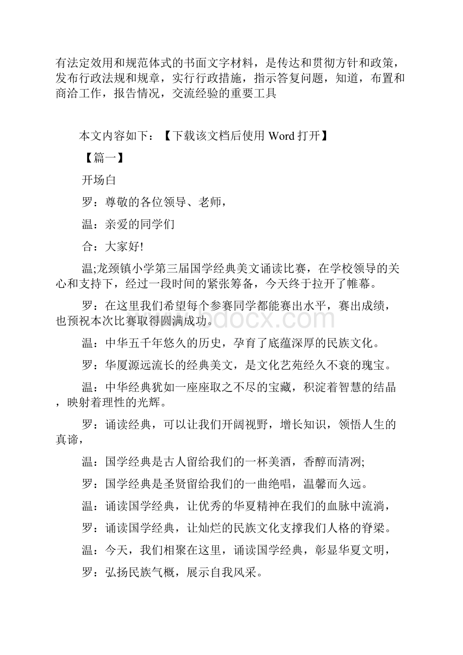 国学经典诵读活动开场白文档.docx_第2页