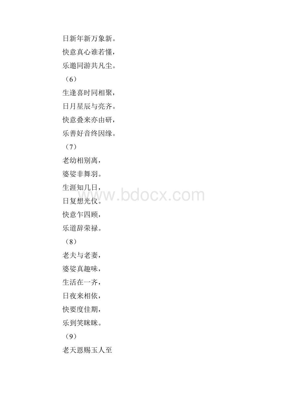 生日快乐藏头诗 优选100首最新.docx_第3页