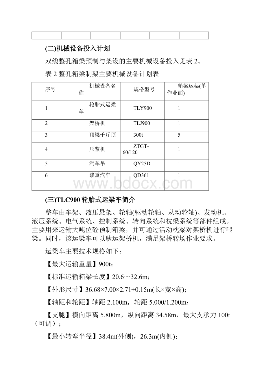 五箱梁横移存放及装车.docx_第2页