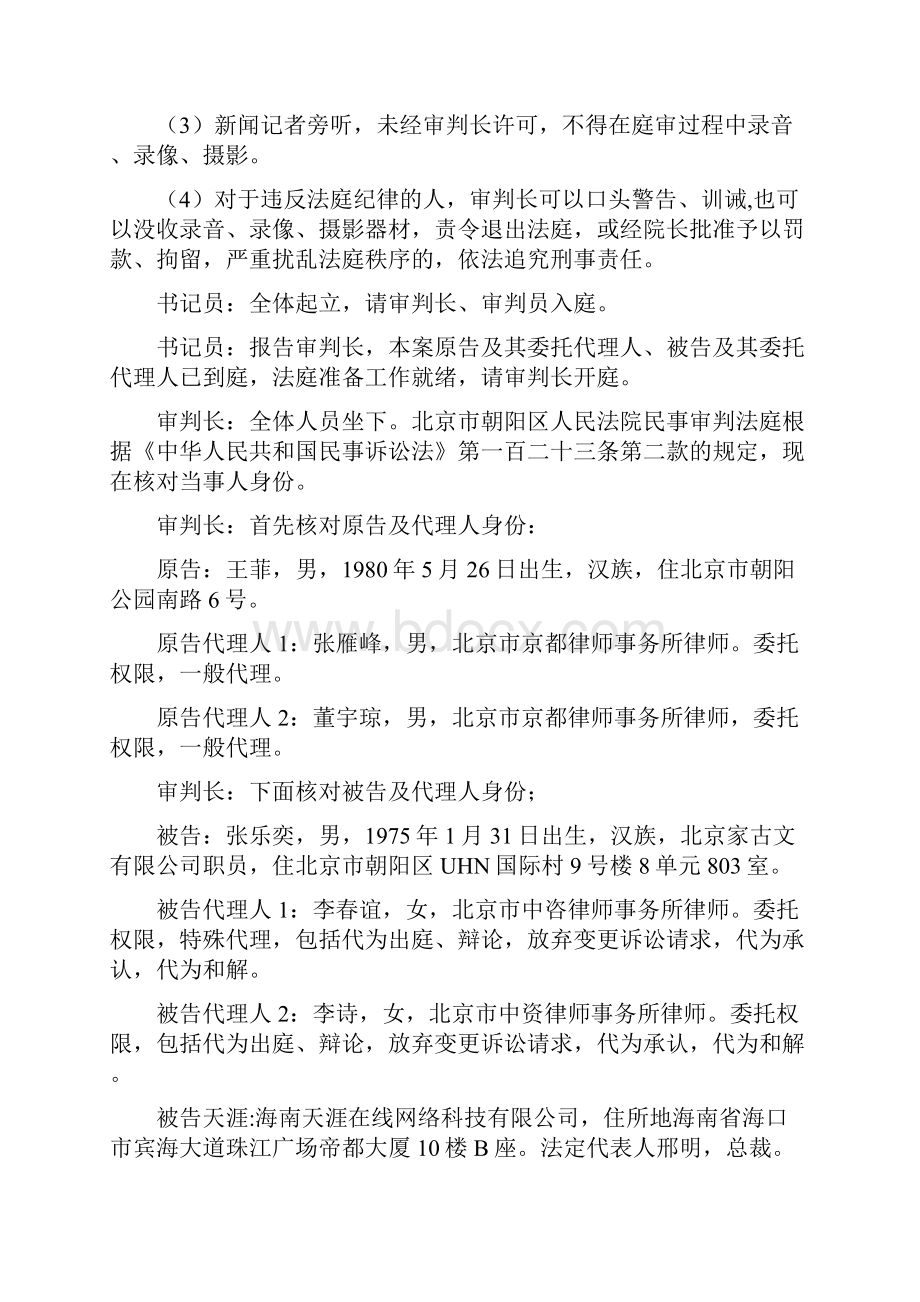 民事模拟法庭剧本 完整版.docx_第2页