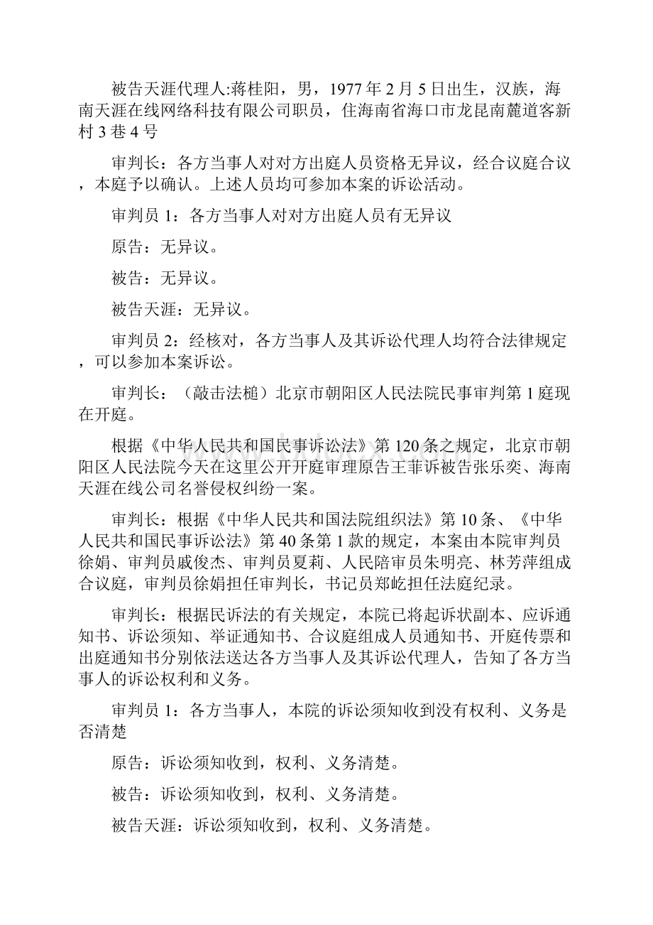 民事模拟法庭剧本 完整版.docx_第3页