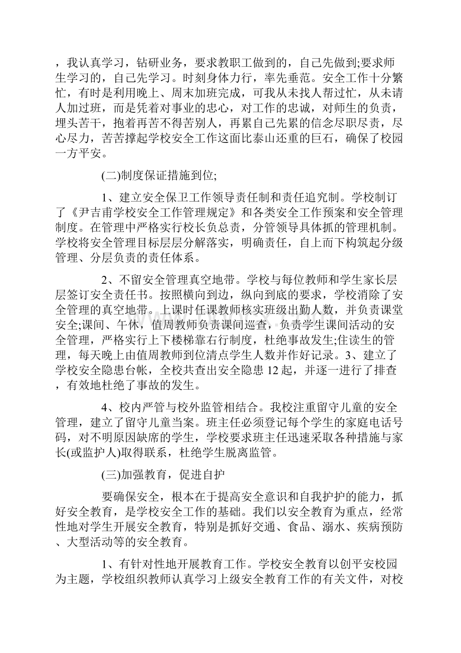 对副校长的评议总结优秀范文.docx_第2页