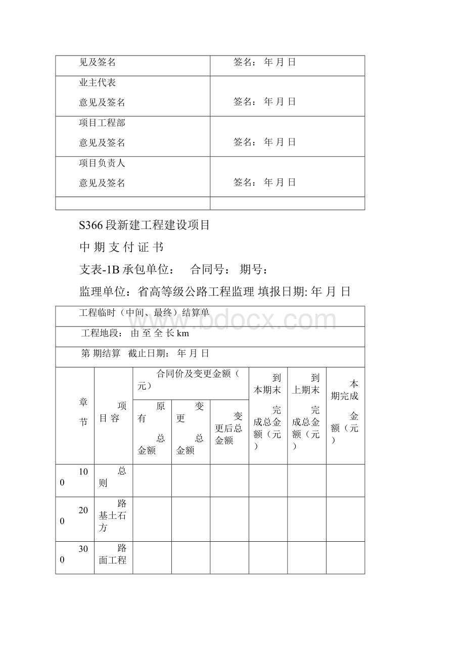 计量支付报表及填表说明.docx_第2页