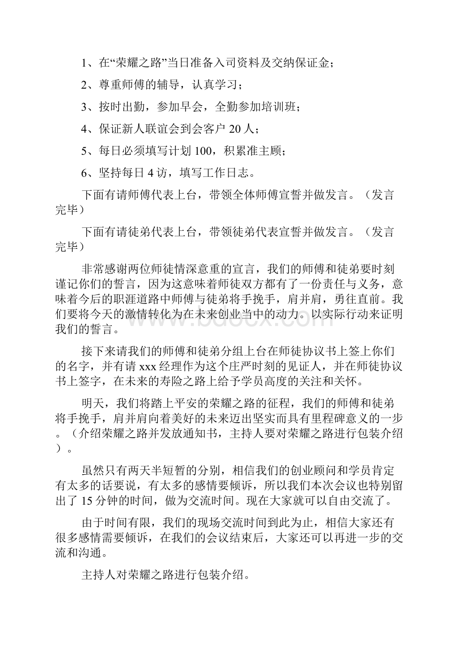 迎新拜师会主持词.docx_第3页